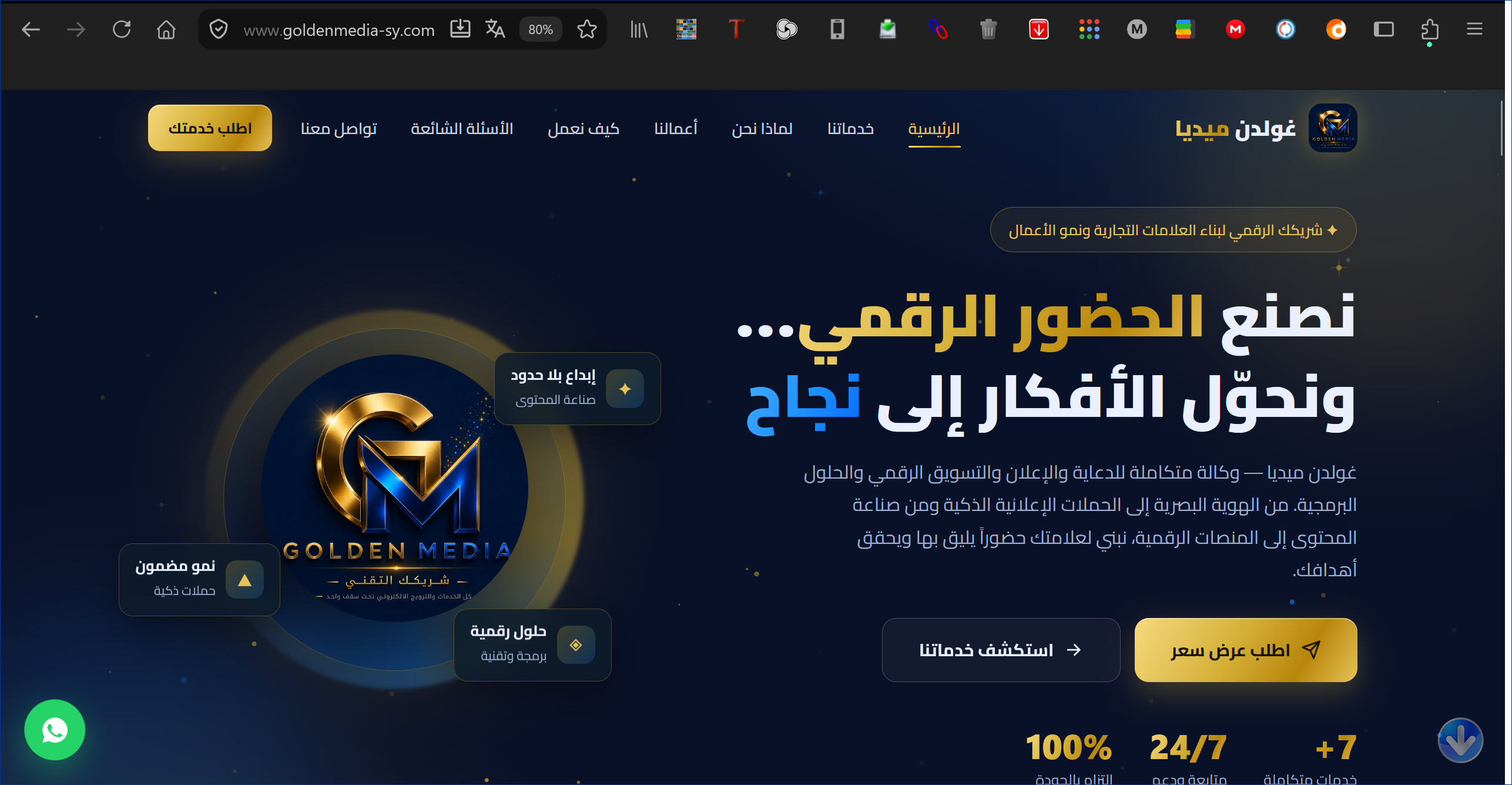 موقع غولدن ميديا — وكالة الدعاية والإعلان والتسويق الرقمي