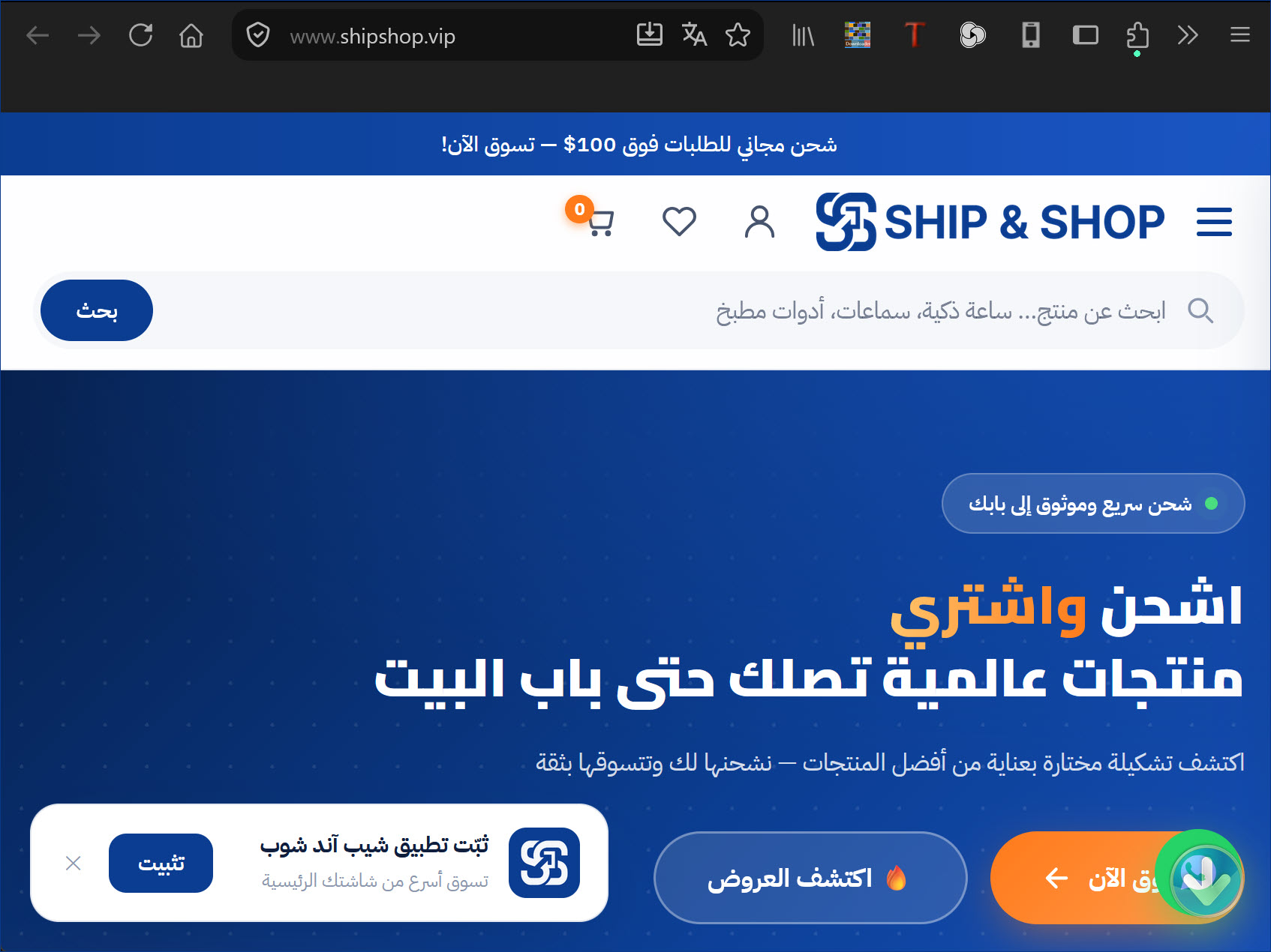 منصة شيب آند شوب للتسوق الإلكتروني