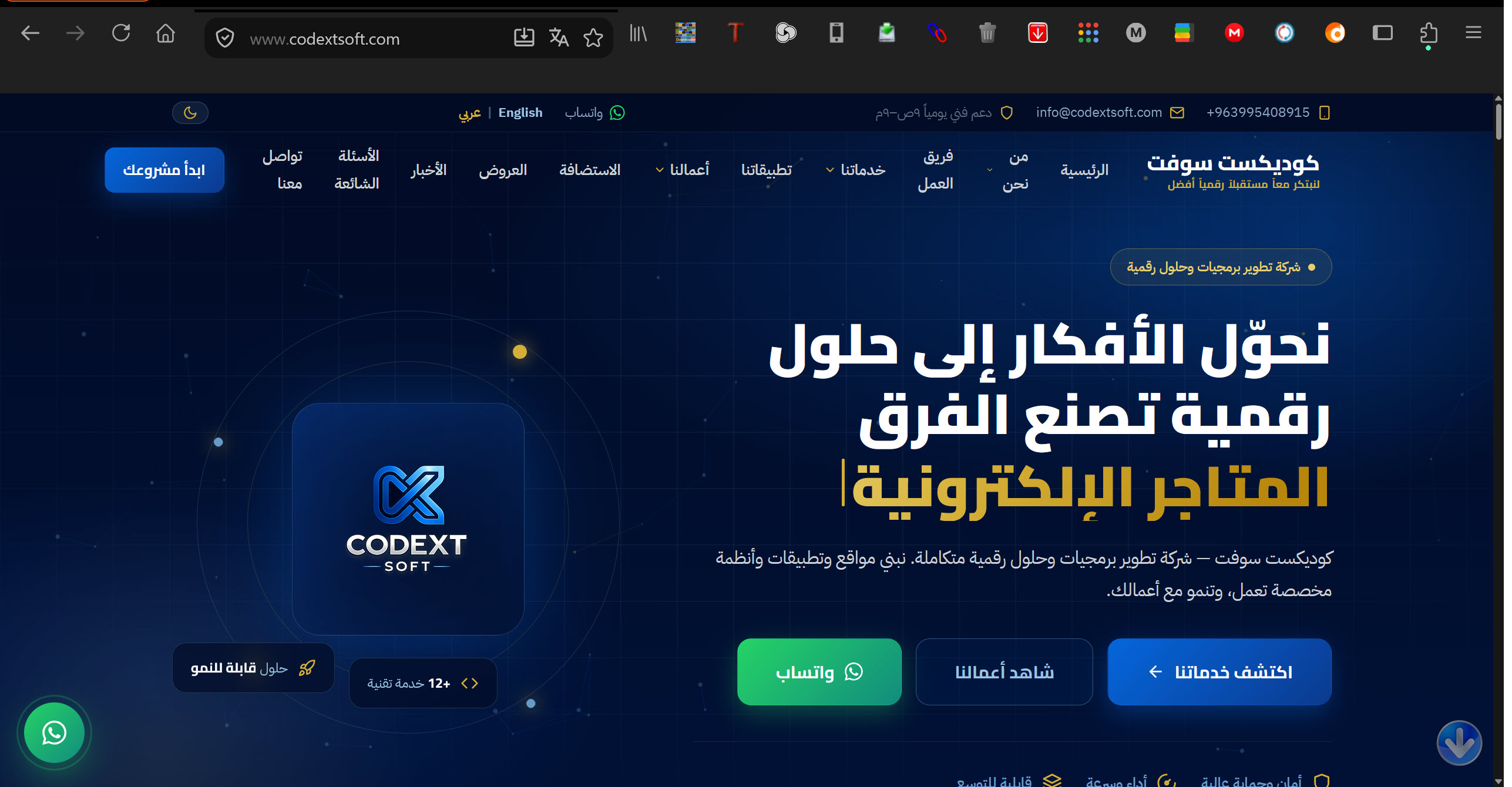 موقع كوديكست سوفت الرسمي