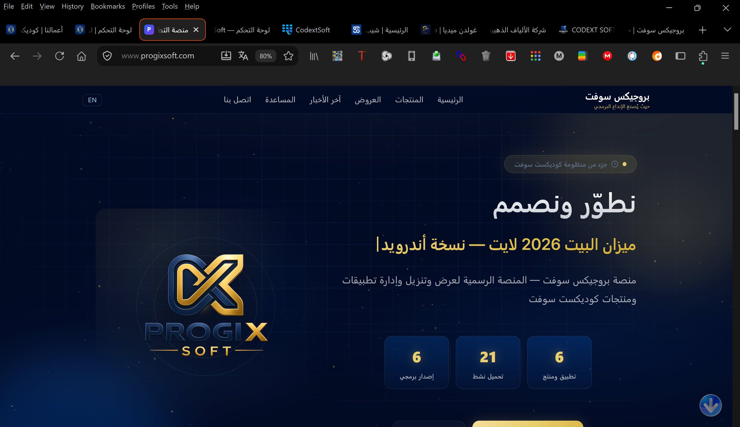 موقع بروجيكس سوفت الرسمي