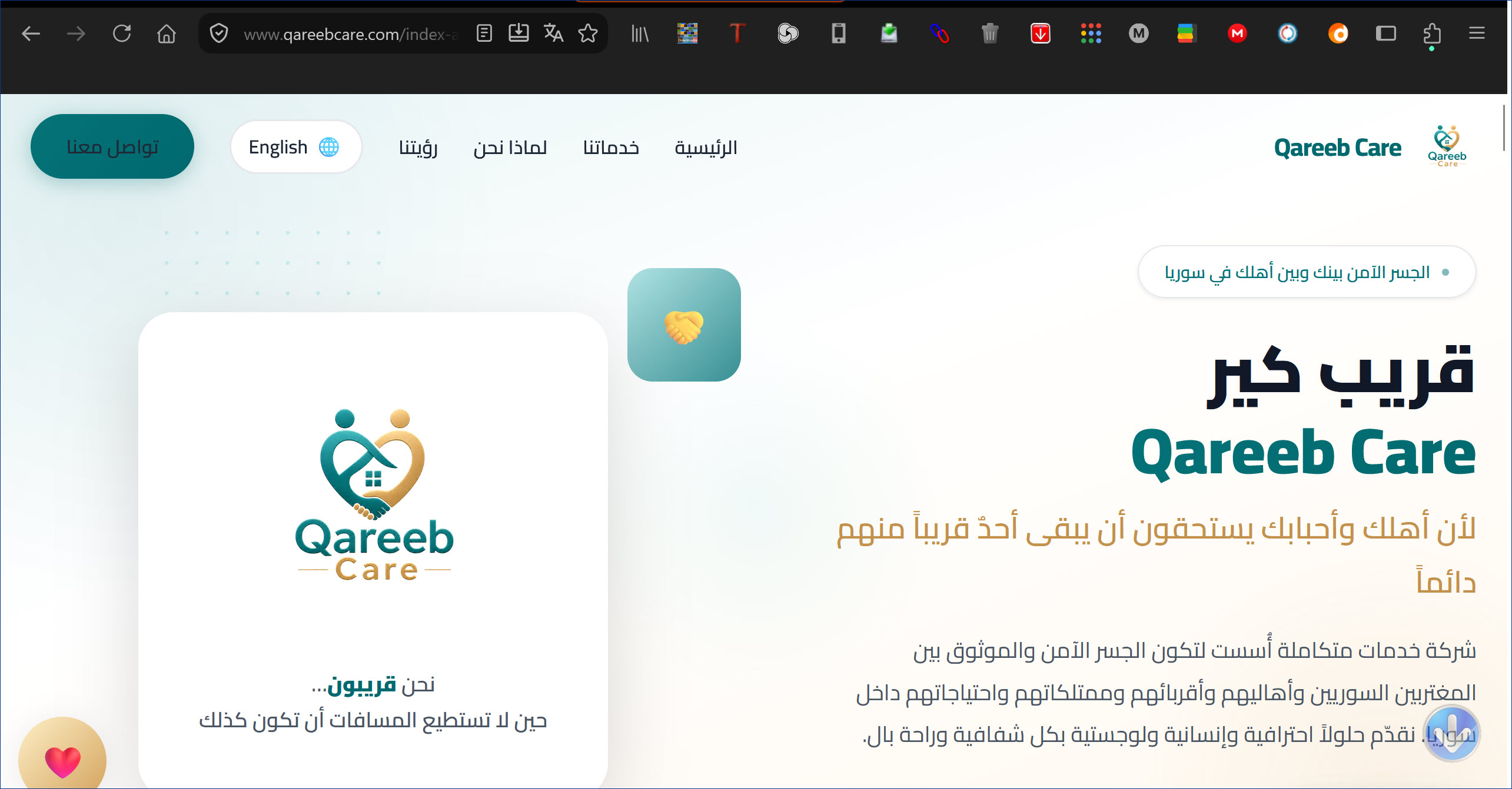 قريب كير