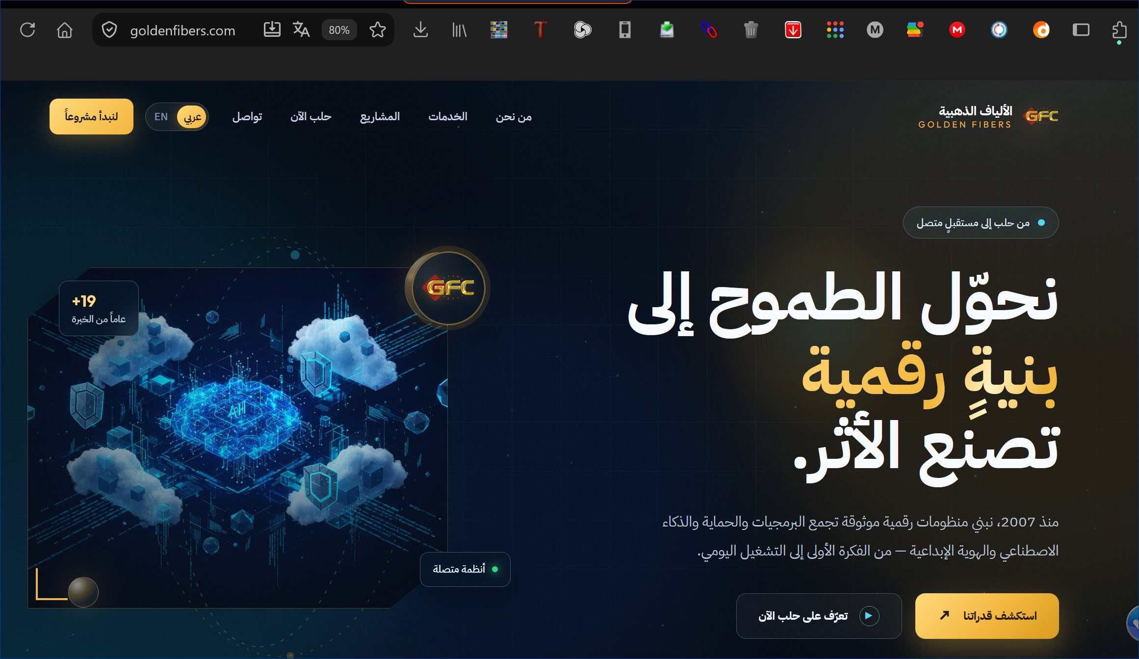 موقع شركة الألياف الذهبية — الحلول التقنية المتكاملة