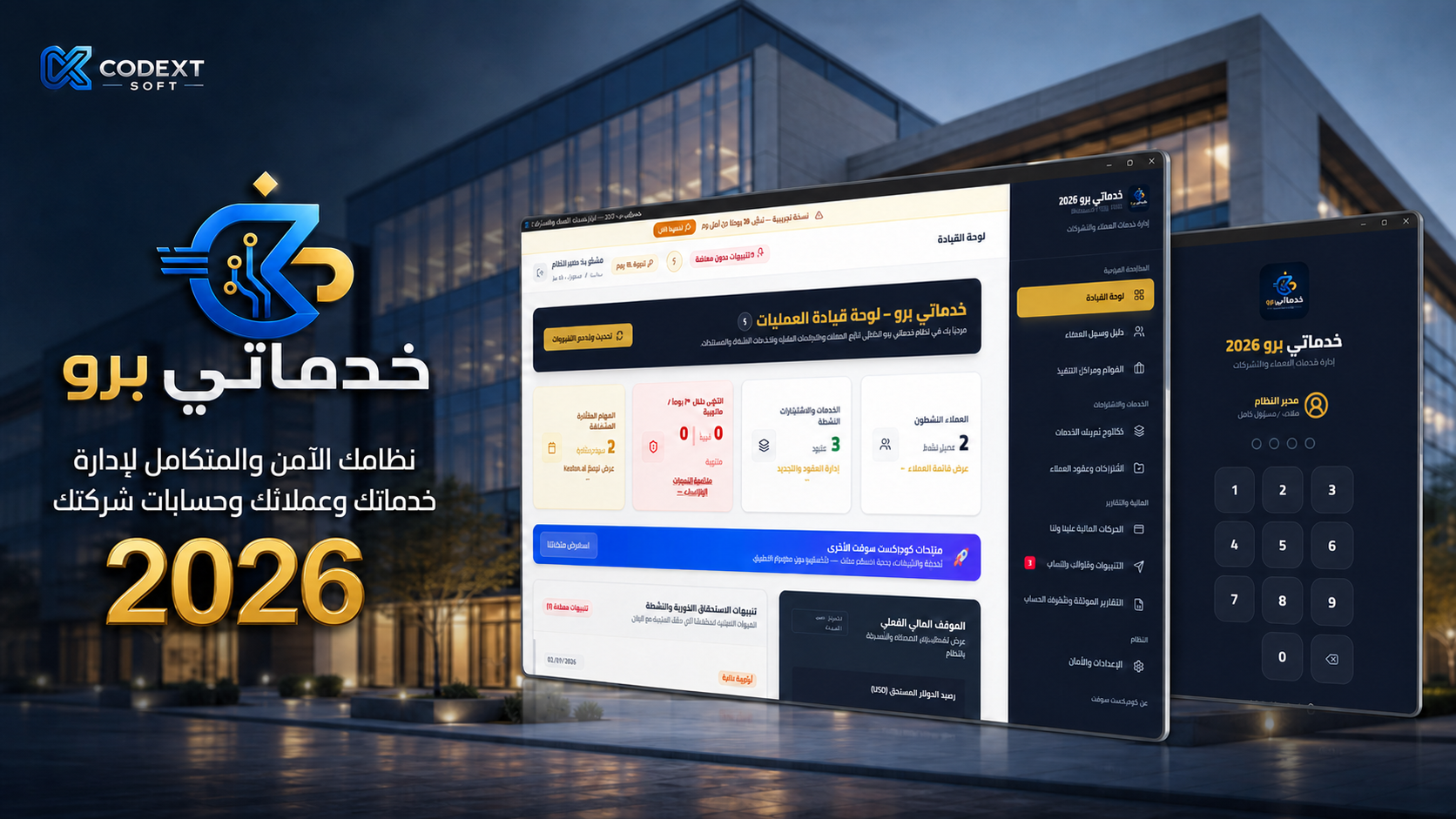 خدماتي برو 2026