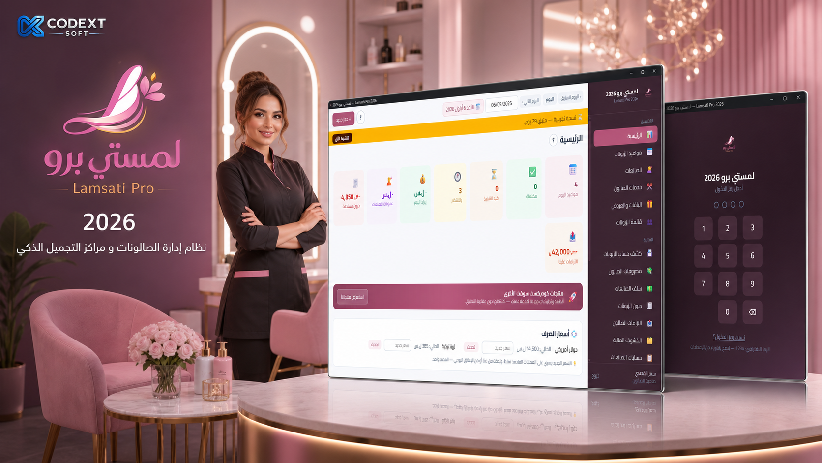 لمستي برو 2026