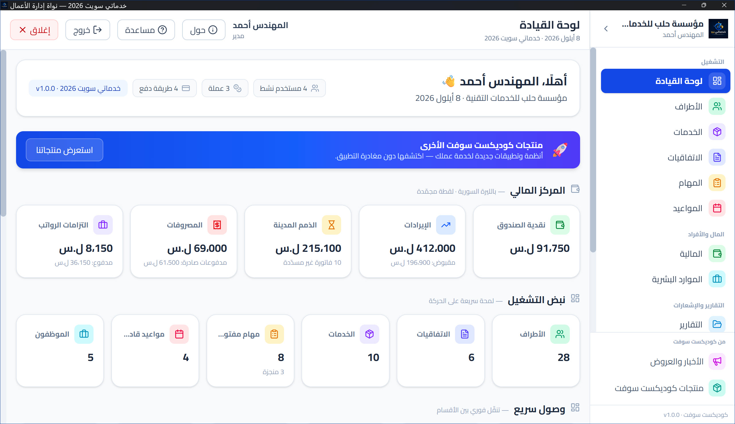 خدماتي سويت 2026